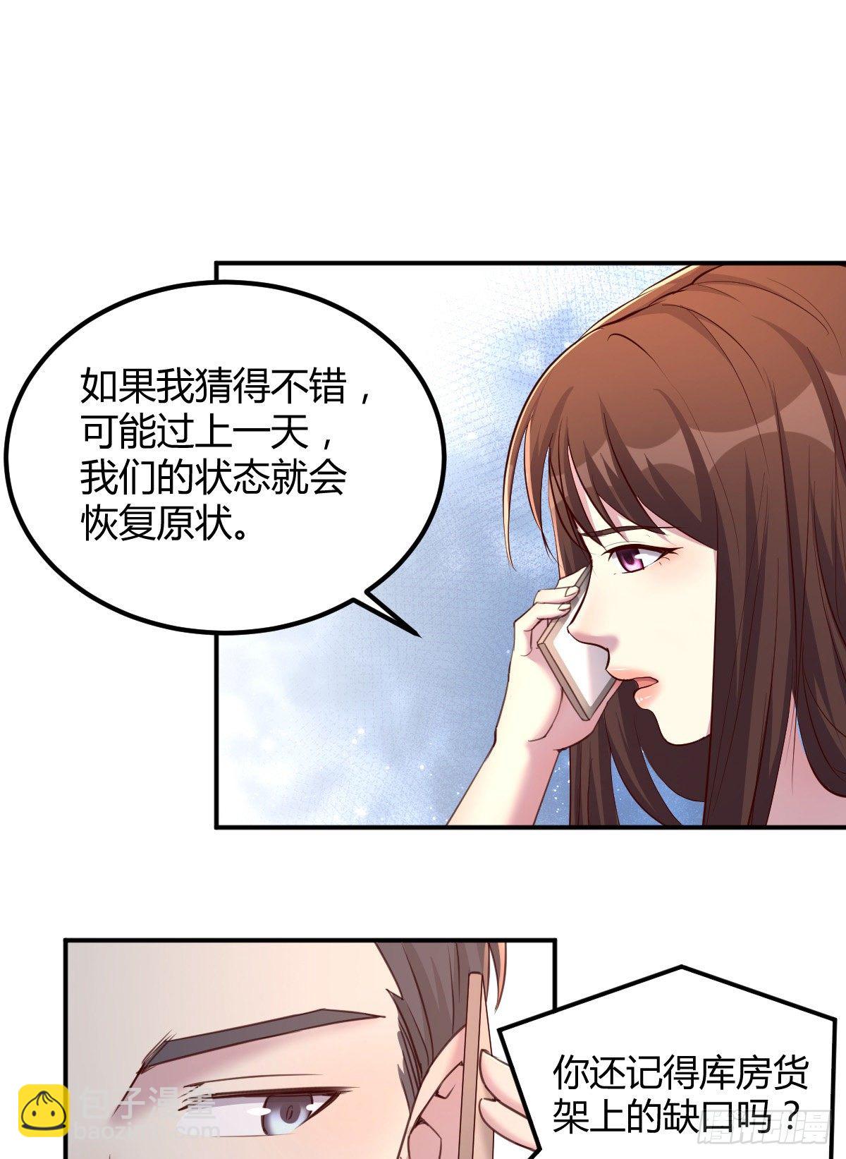 《荒岛换身游戏》千纸鹤 第41页