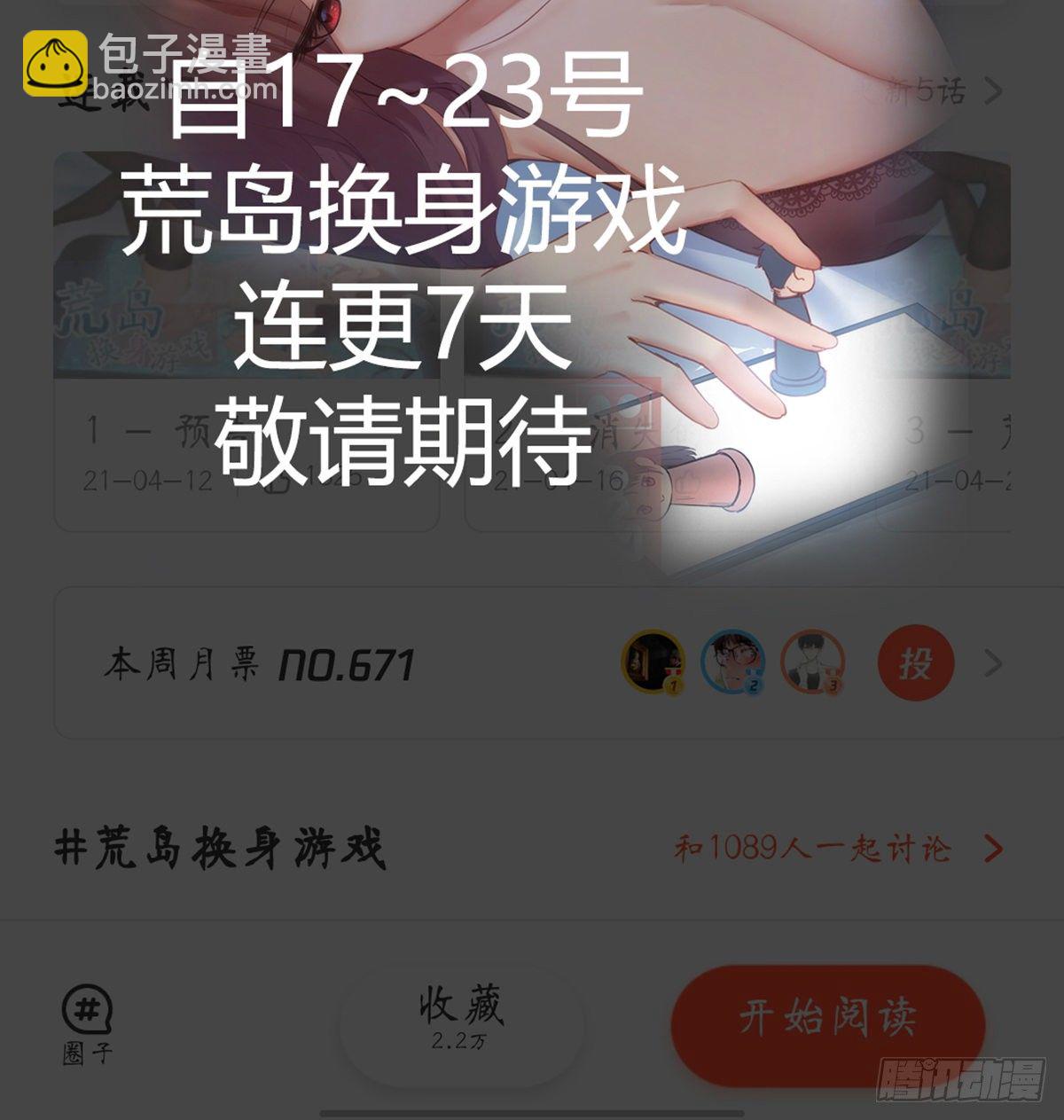 《荒岛换身游戏》物是人非 第40页