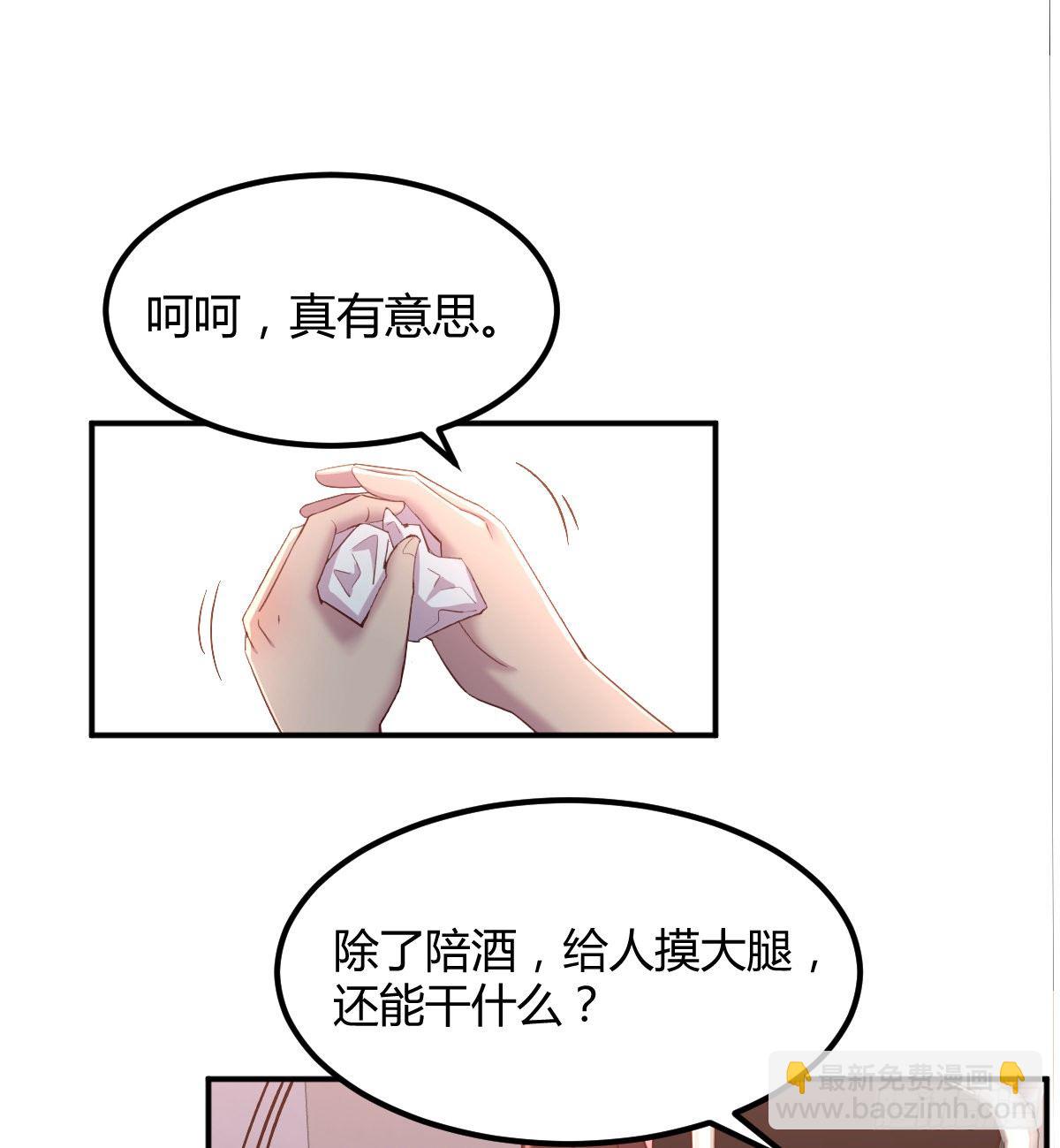《荒岛换身游戏》互撕 第2页