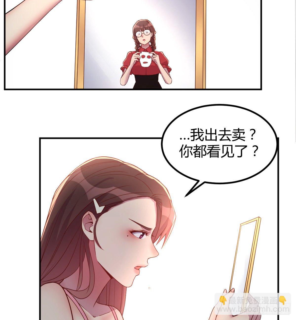《荒岛换身游戏》互撕 第4页