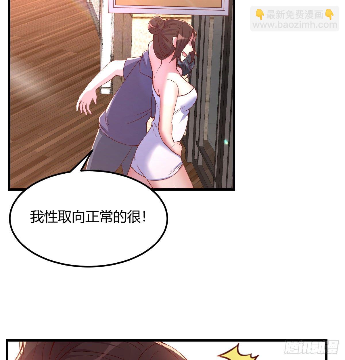 《荒岛换身游戏》帮你泡她 第17页