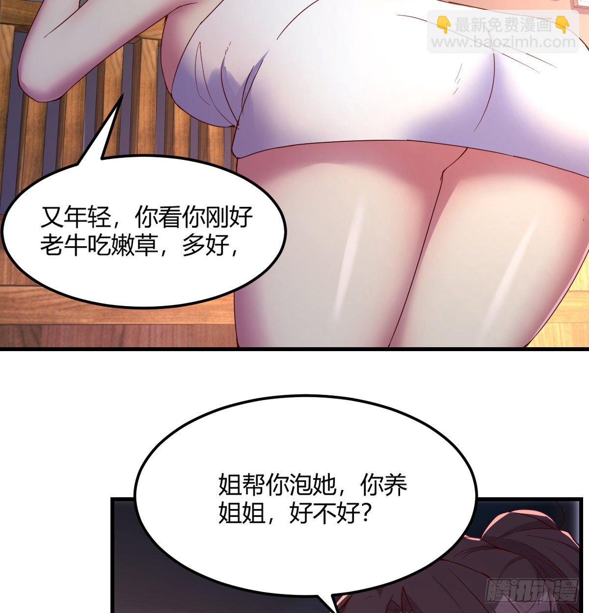 《荒岛换身游戏》帮你泡她 第22页