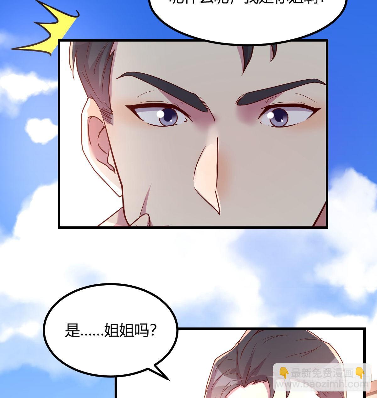 《荒岛换身游戏》帮你泡她 第3页