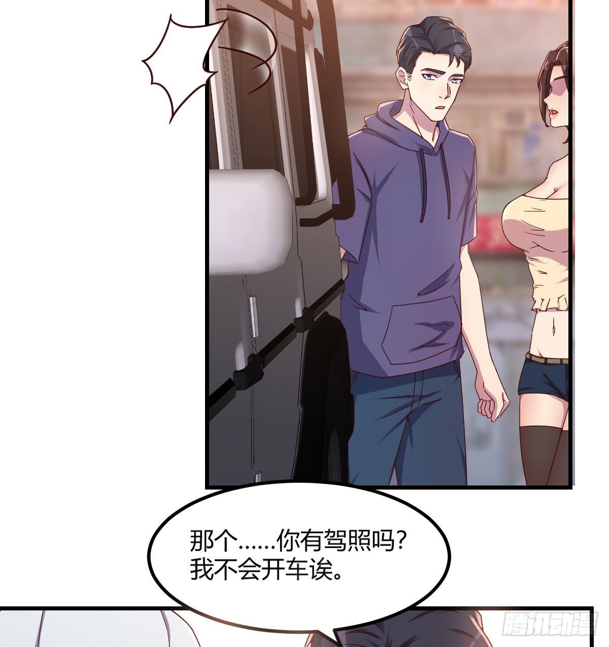 《荒岛换身游戏》第一条线索 第19页