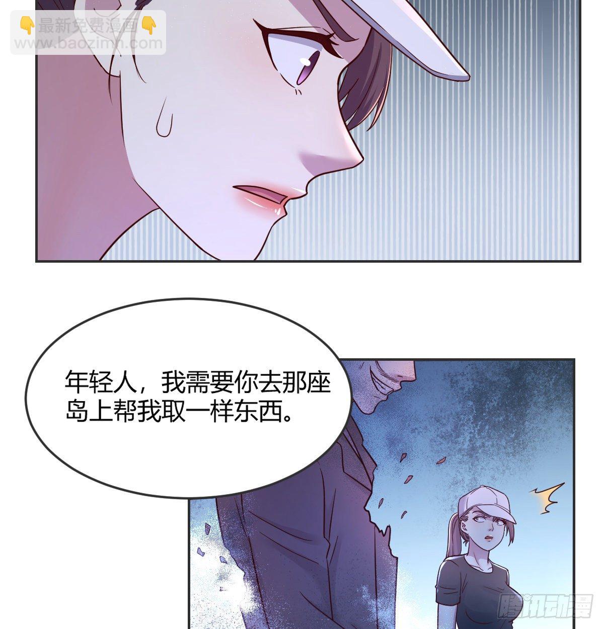 《荒岛换身游戏》消失之人 第30页
