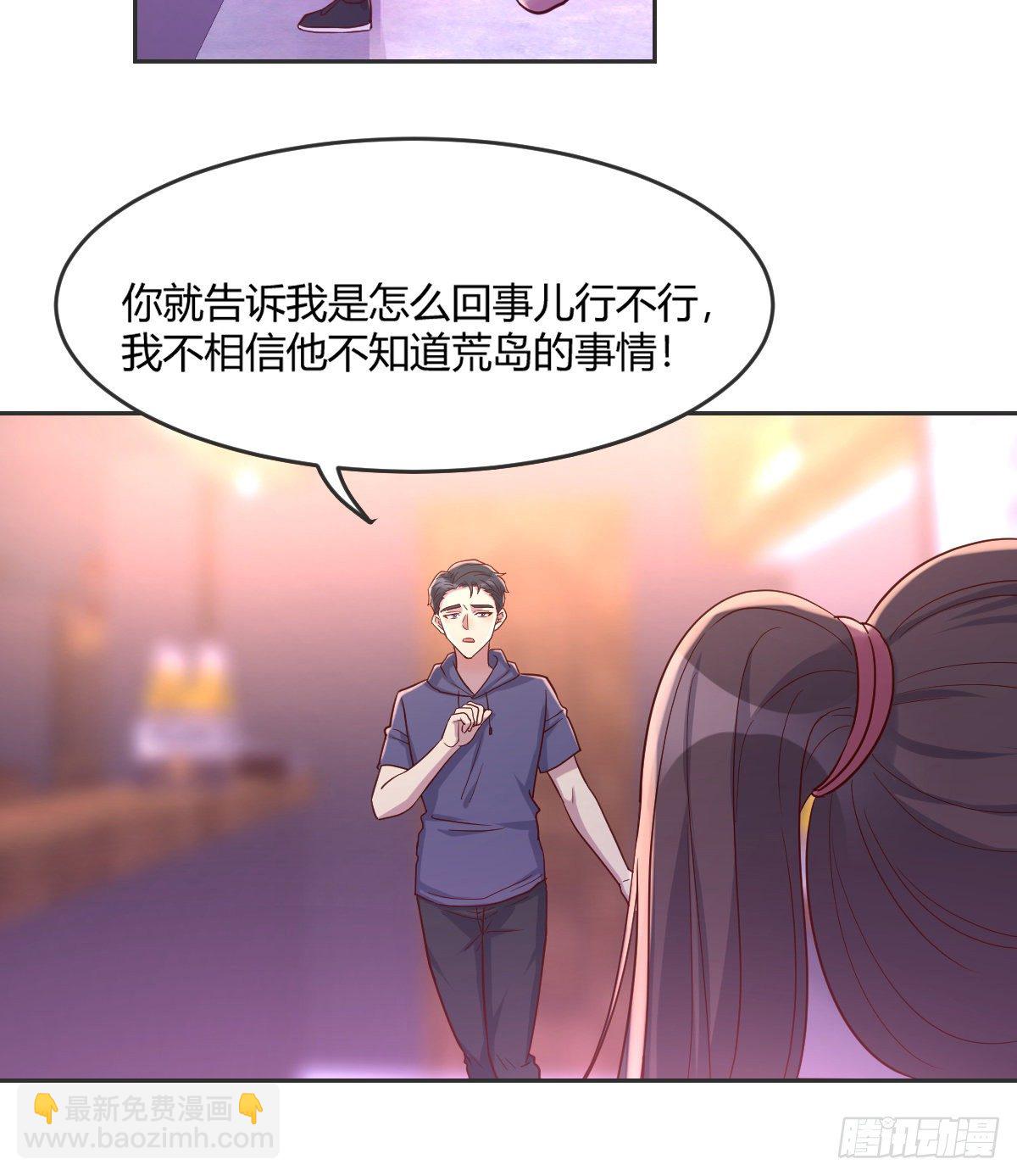 《荒岛换身游戏》消失之人 第41页