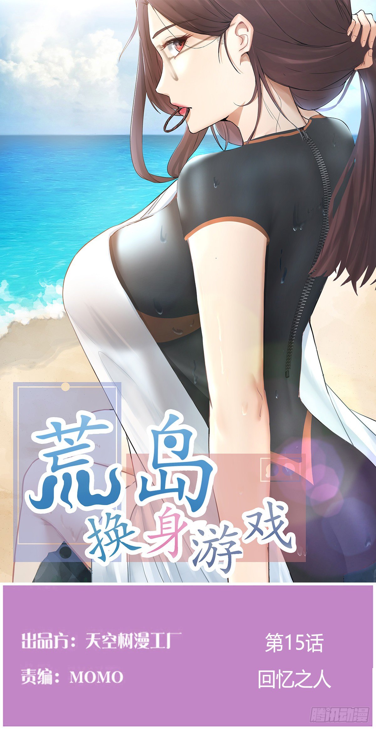 《荒岛换身游戏》回忆之人 第1页