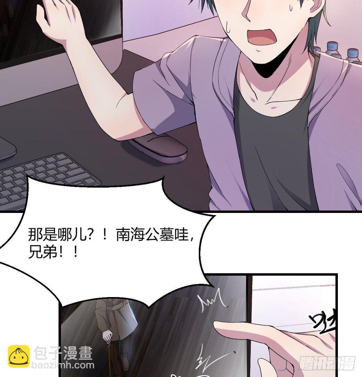 《荒岛换身游戏》南海公墓 第17页