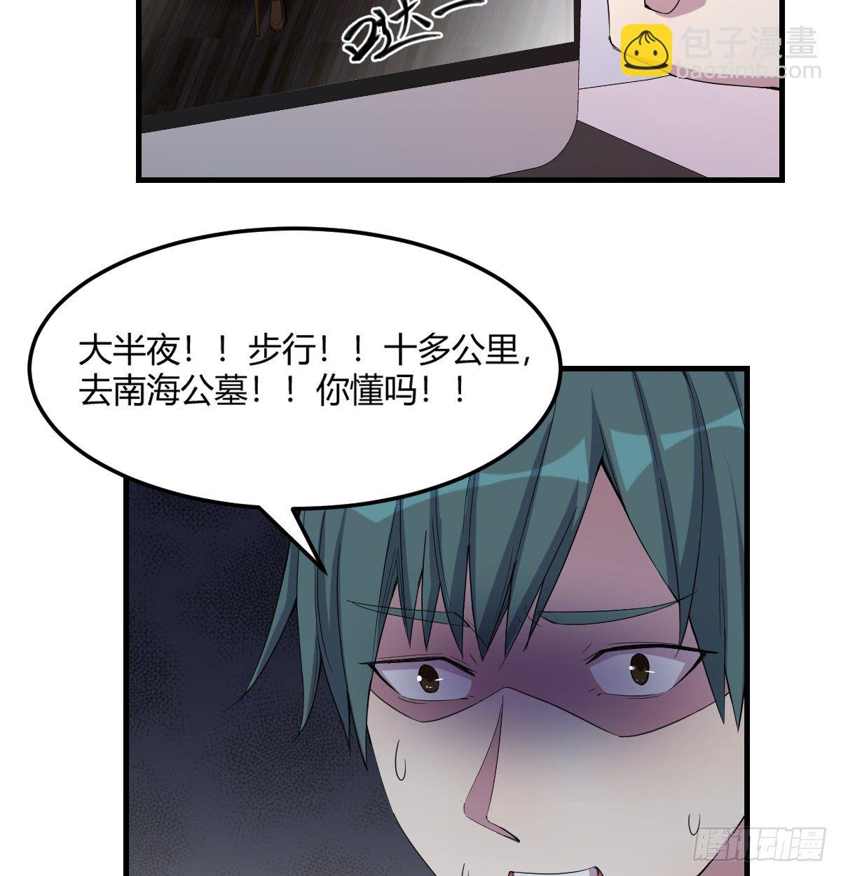 《荒岛换身游戏》南海公墓 第18页