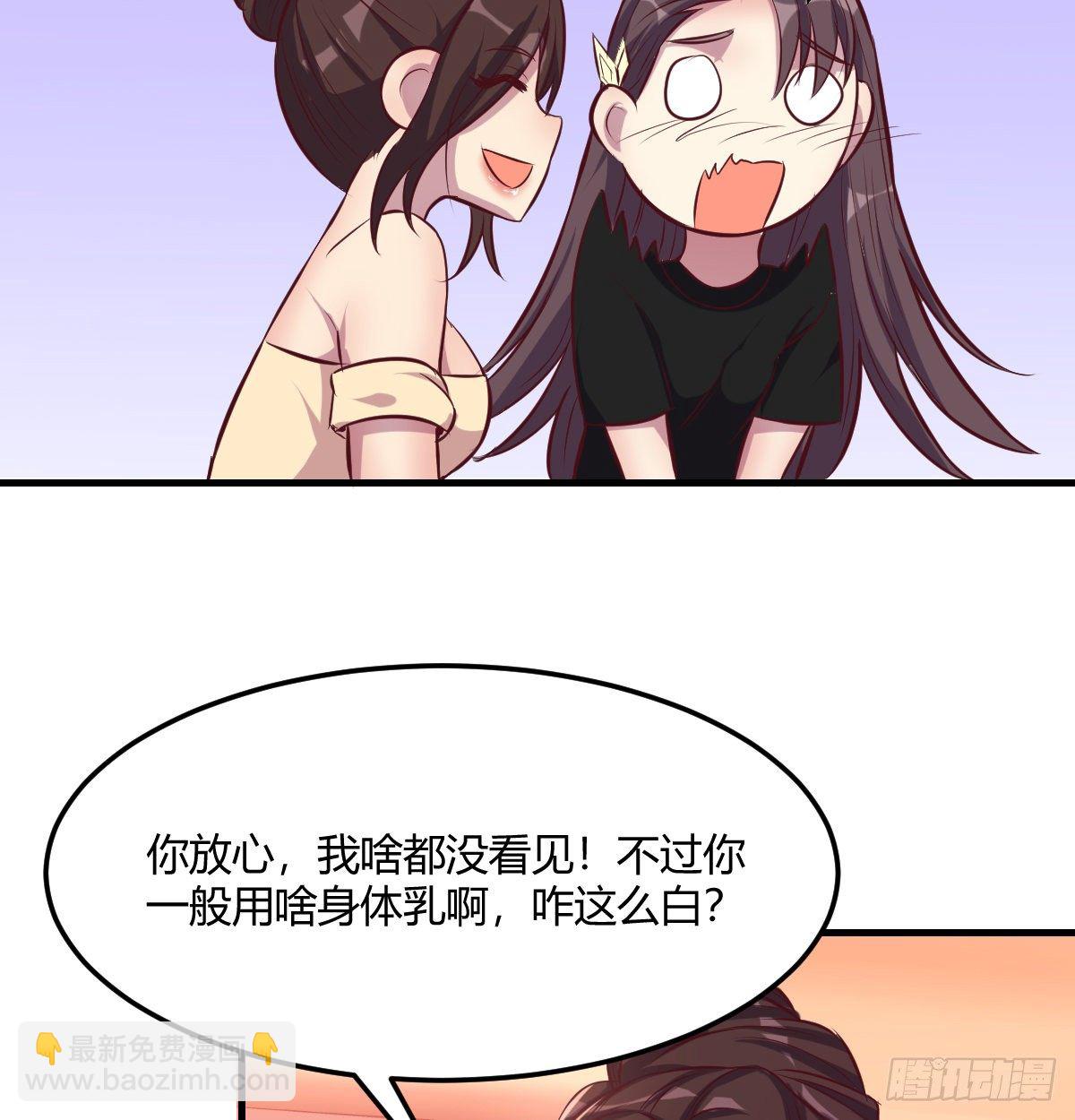 《荒岛换身游戏》好白啊！ 第28页