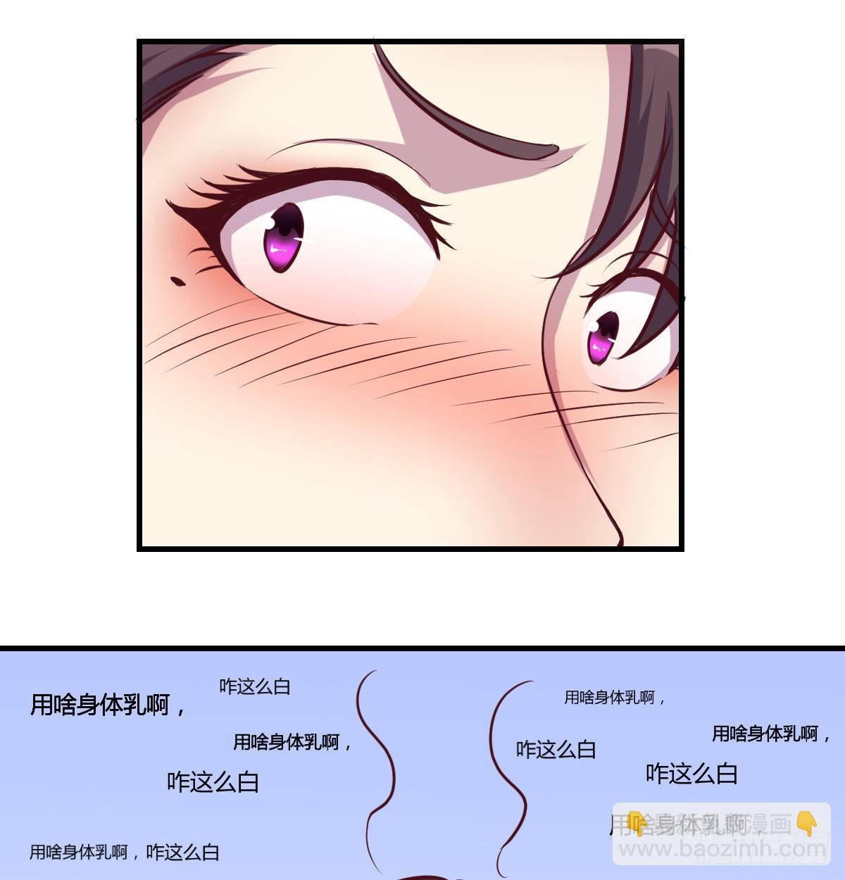 《荒岛换身游戏》好白啊！ 第31页