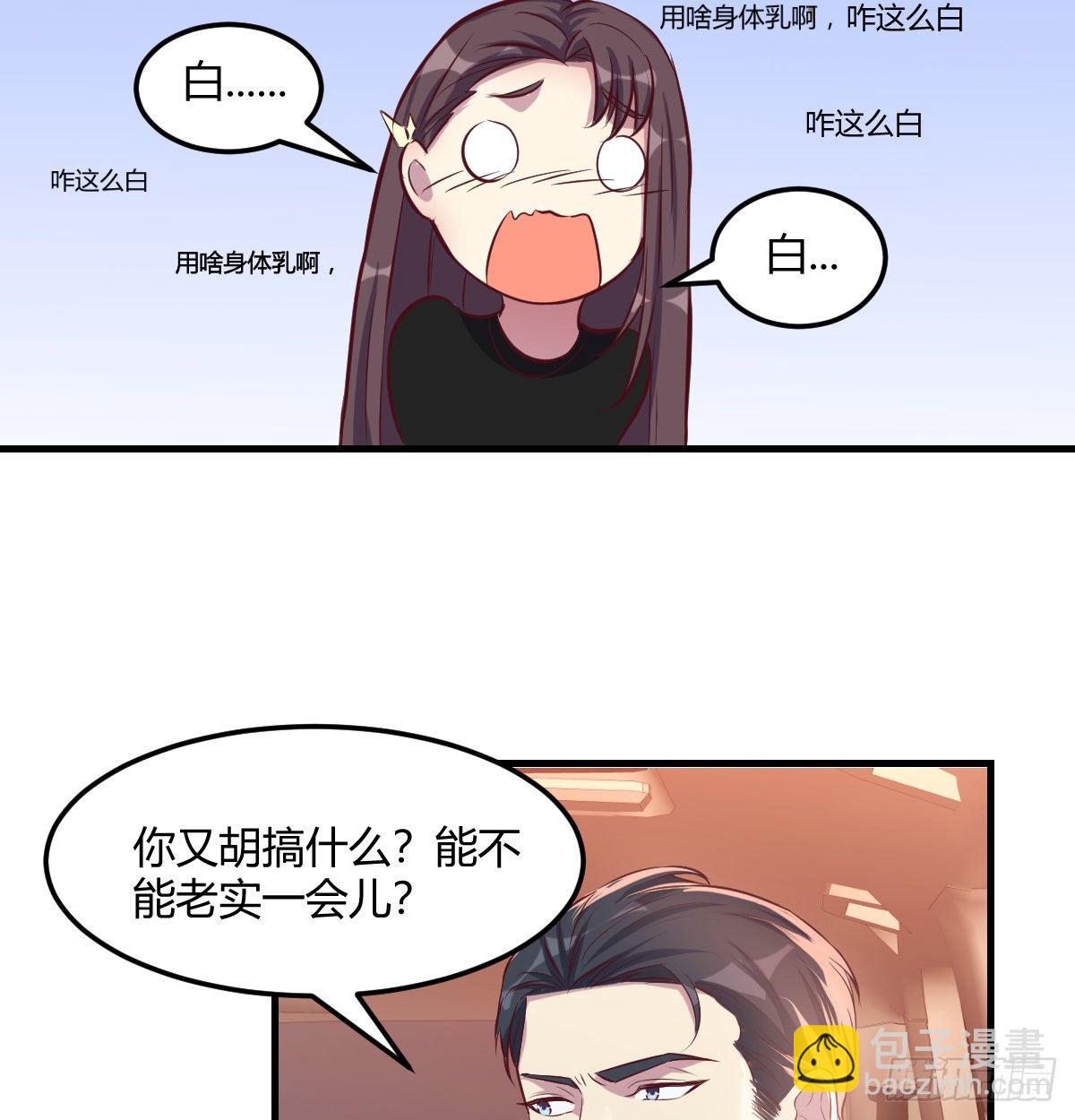 《荒岛换身游戏》好白啊！ 第32页