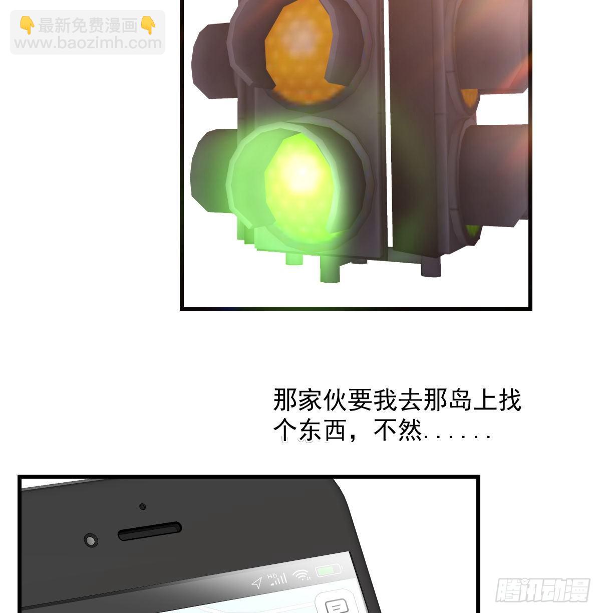 《荒岛换身游戏》好白啊！ 第40页
