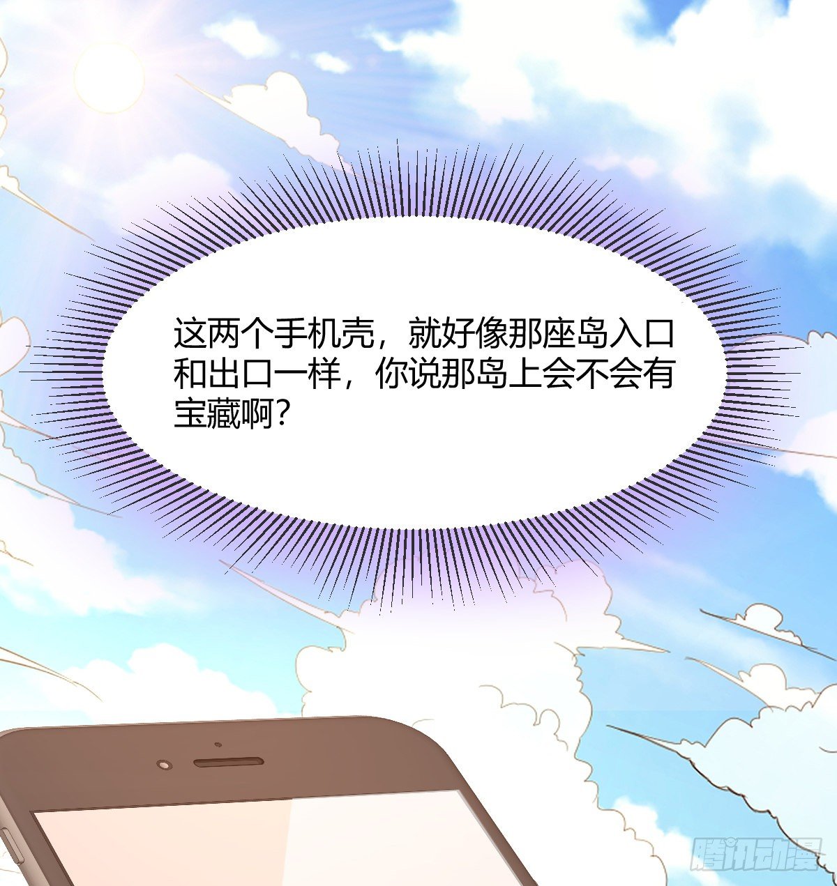 《荒岛换身游戏》动手不动口 第40页