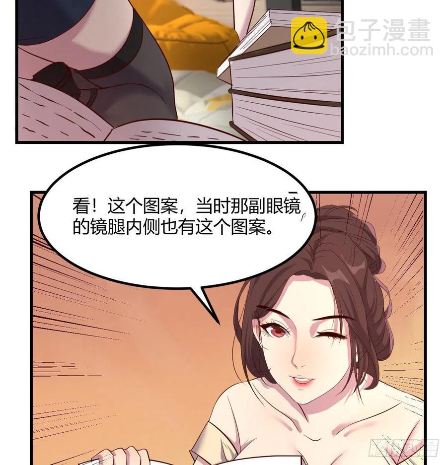 《荒岛换身游戏》全知之眼 第17页