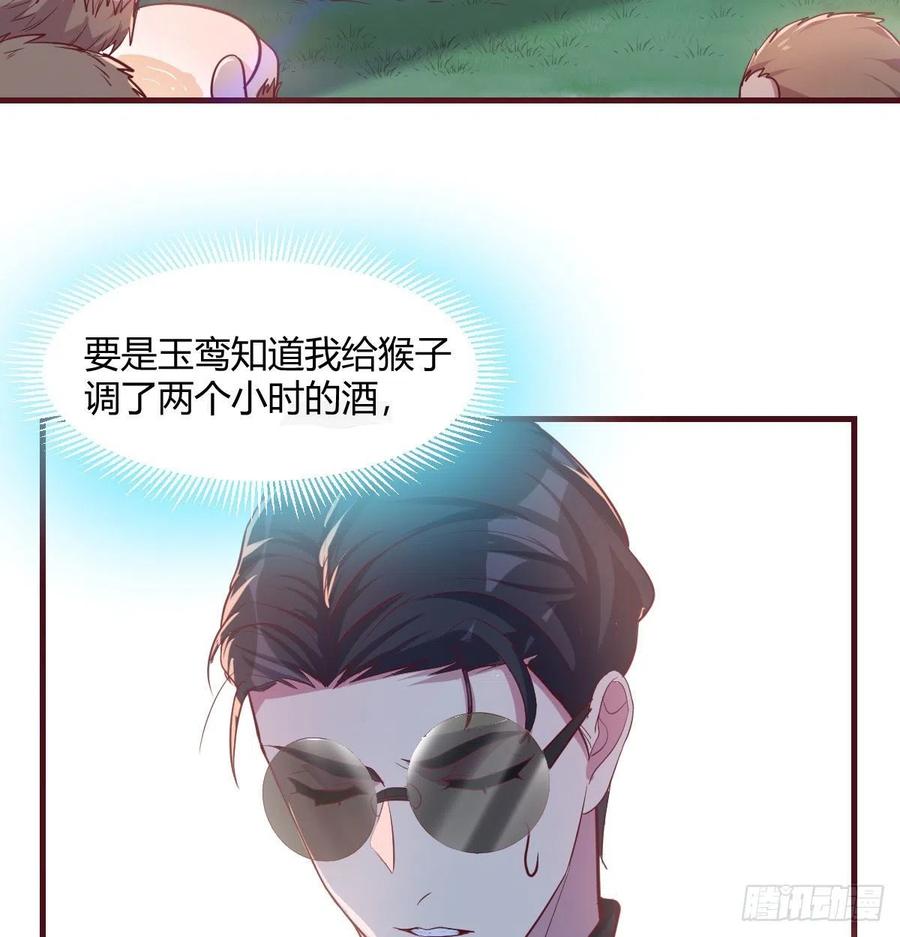 《荒岛换身游戏》给猴子调酒 第22页