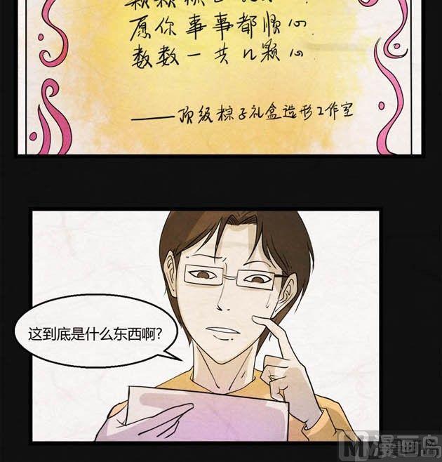 《黑鸡汤》端午节 人粽情缘2 第10页