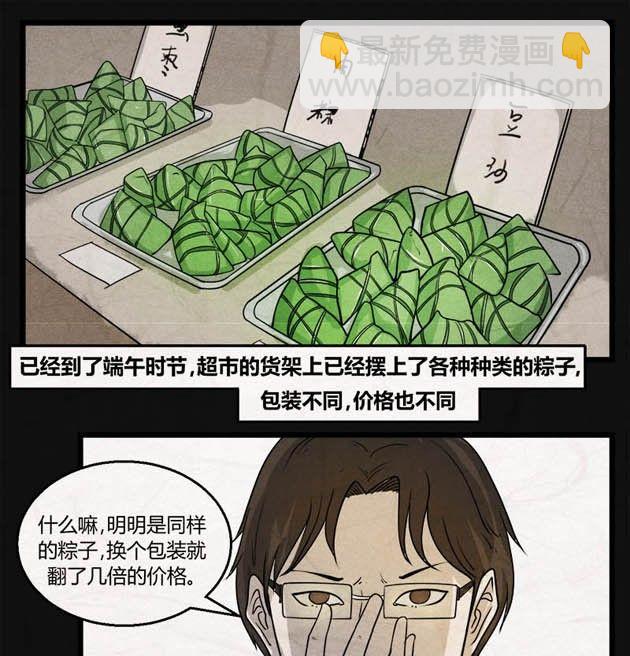 《黑鸡汤》端午节 人粽情缘2 第2页