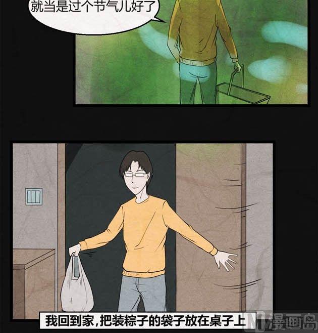 《黑鸡汤》端午节 人粽情缘2 第4页