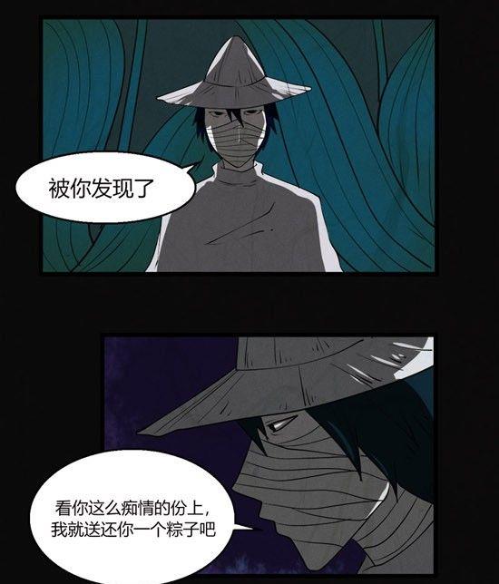 《黑鸡汤》端午节 人粽情缘1 第35页