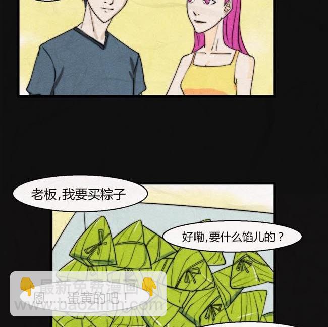 《黑鸡汤》端午节 人粽情缘8 第21页
