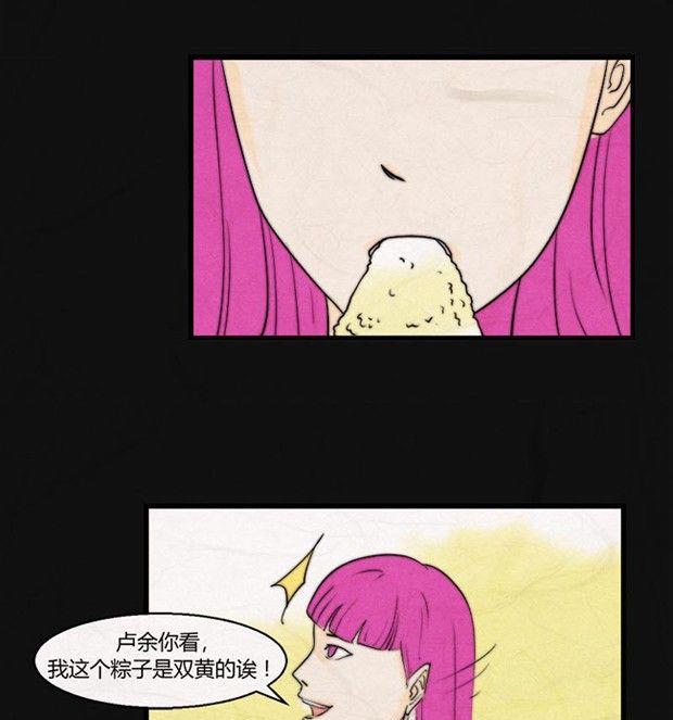 《黑鸡汤》端午节 人粽情缘8 第23页