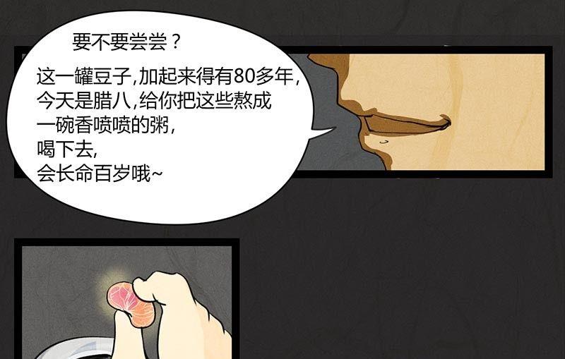 《黑鸡汤》腊八篇人生元素周期表上 第10页