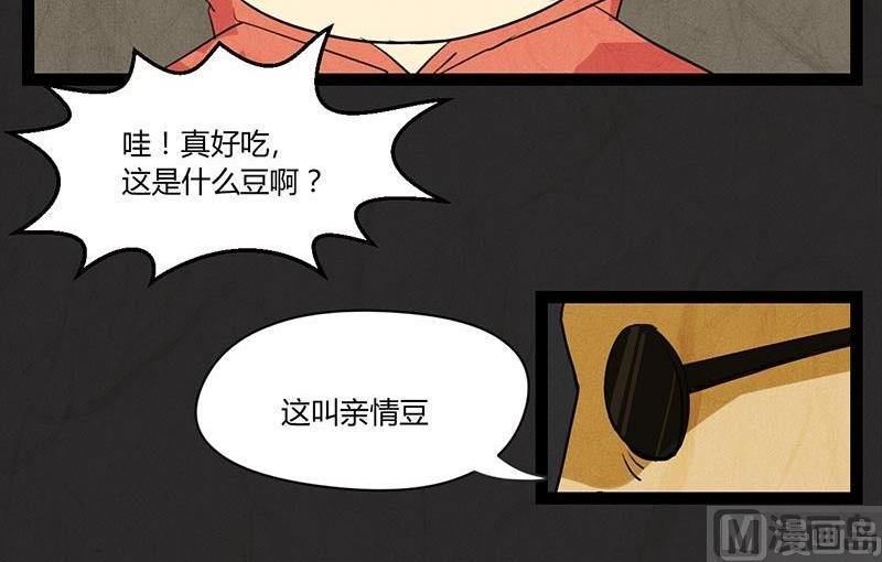 《黑鸡汤》腊八篇人生元素周期表上 第12页