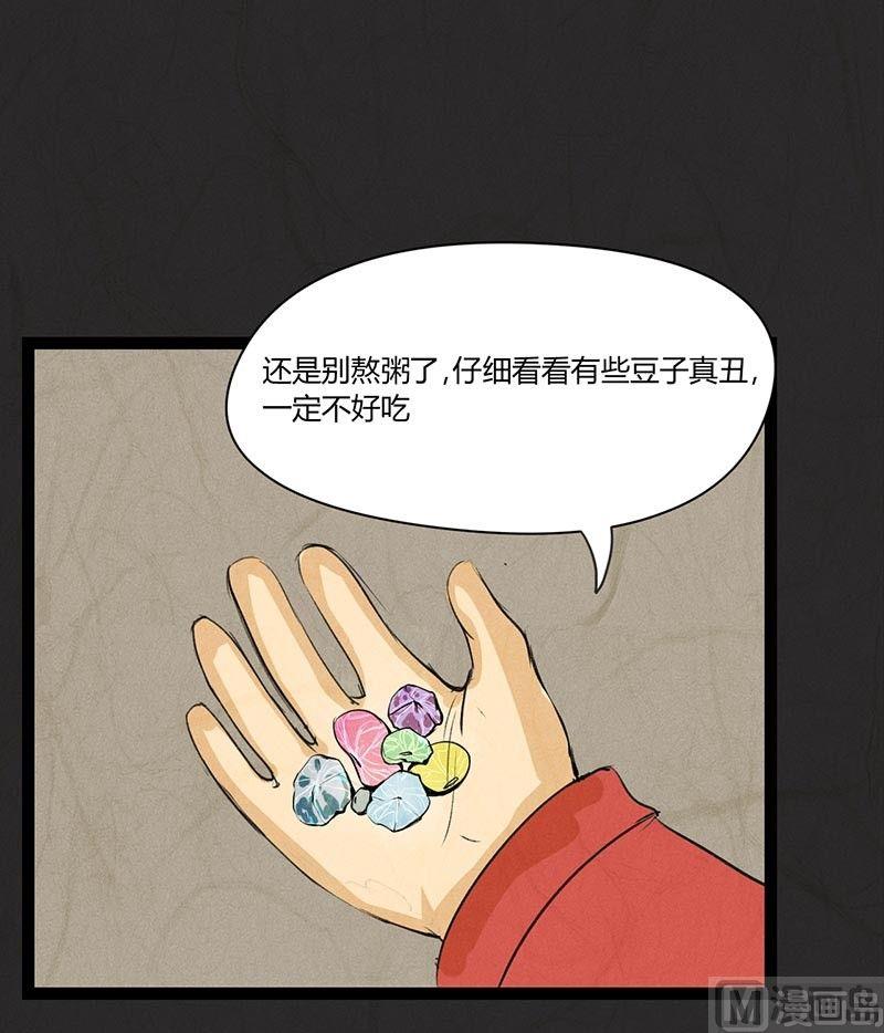 《黑鸡汤》腊八篇人生元素周期表上 第13页