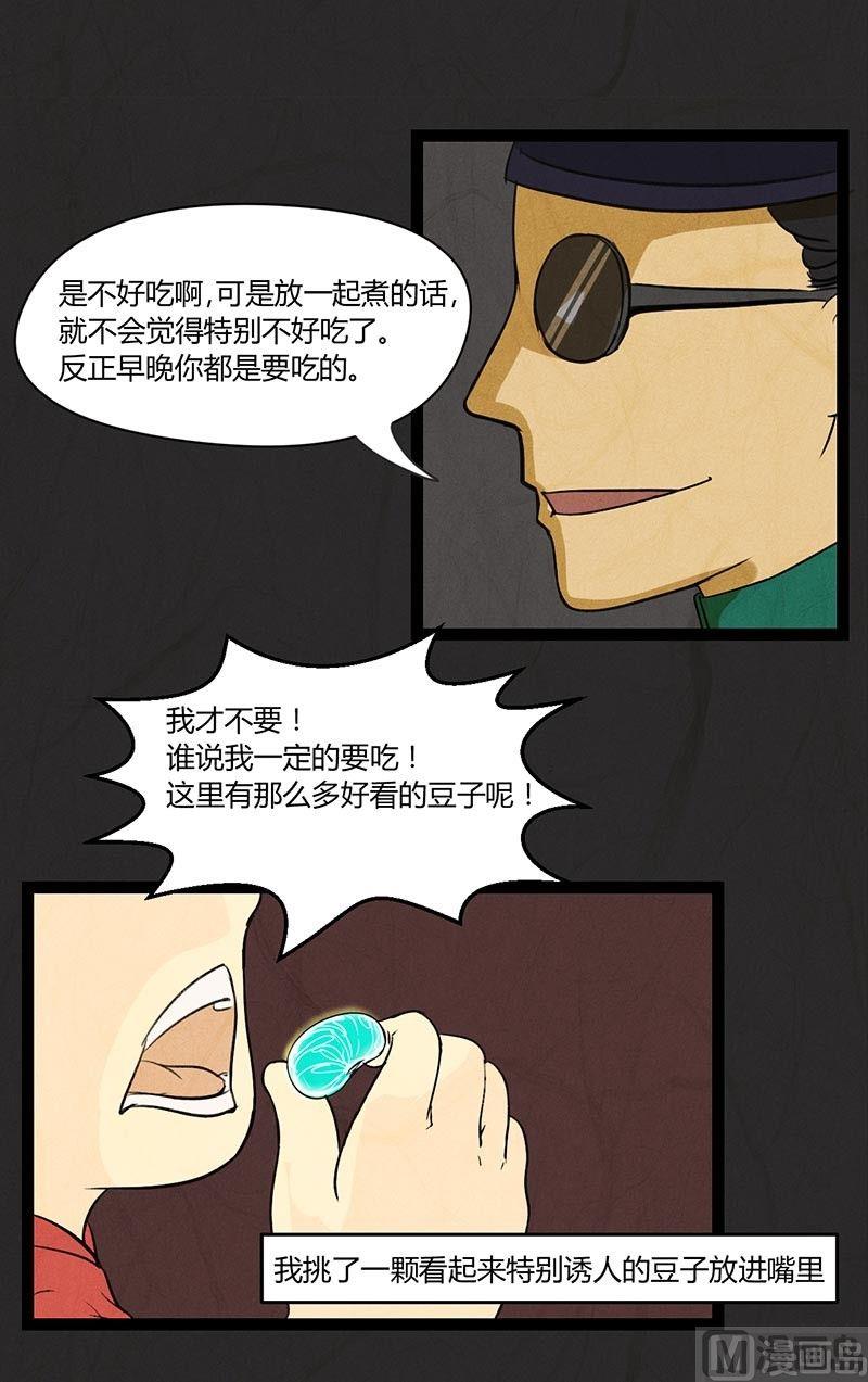 《黑鸡汤》腊八篇人生元素周期表上 第14页