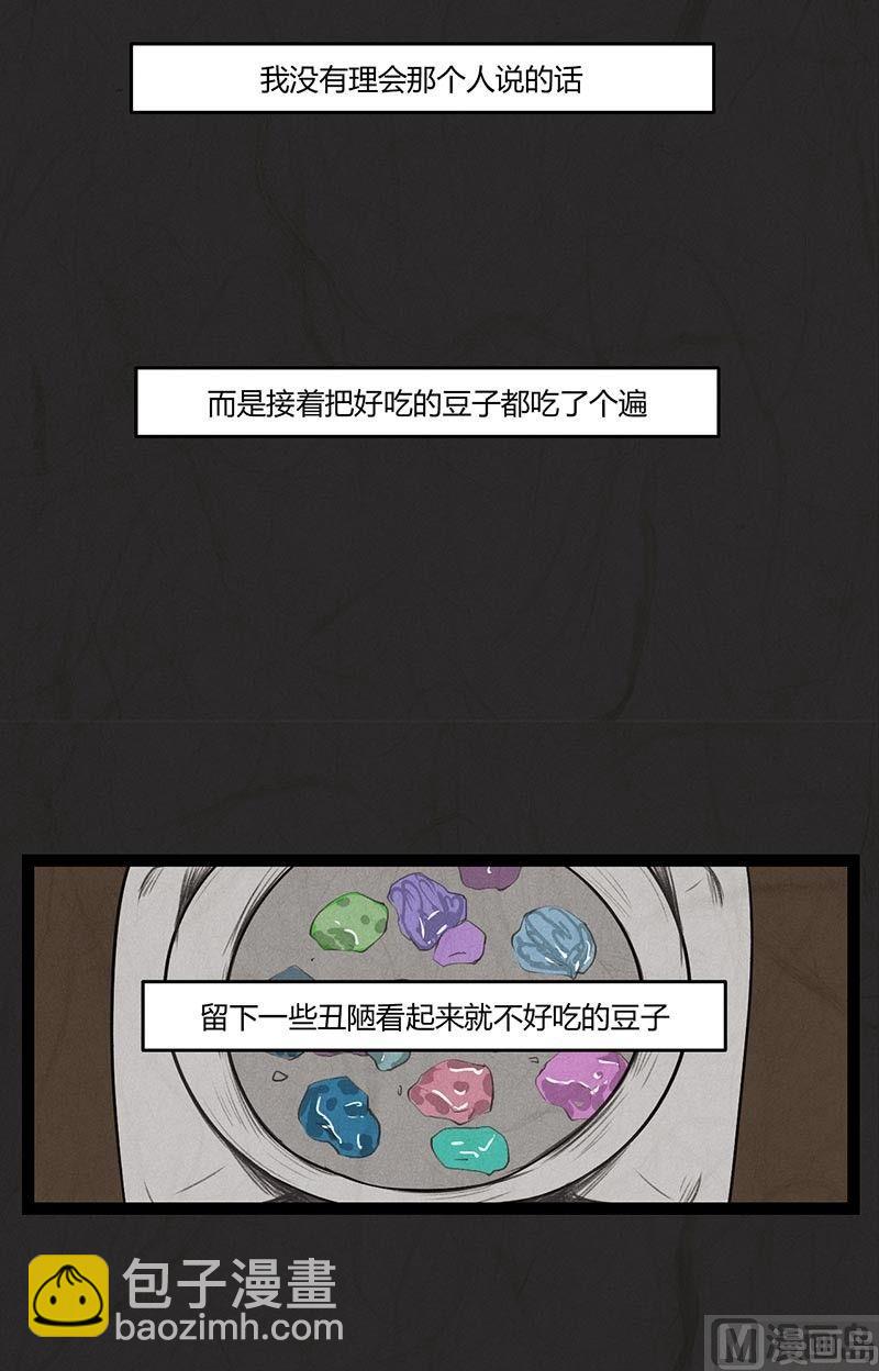 《黑鸡汤》腊八篇人生元素周期表上 第18页