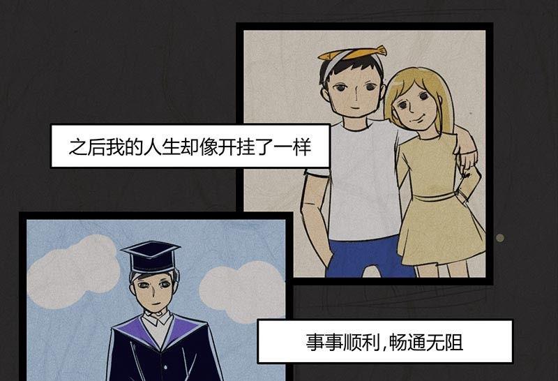 《黑鸡汤》腊八篇人生元素周期表上 第21页