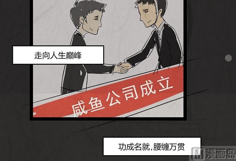 《黑鸡汤》腊八篇人生元素周期表上 第23页