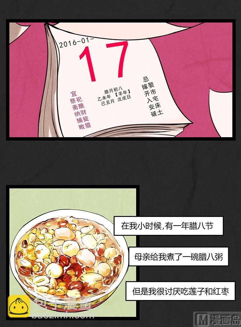 《黑鸡汤》腊八篇人生元素周期表上 第2页