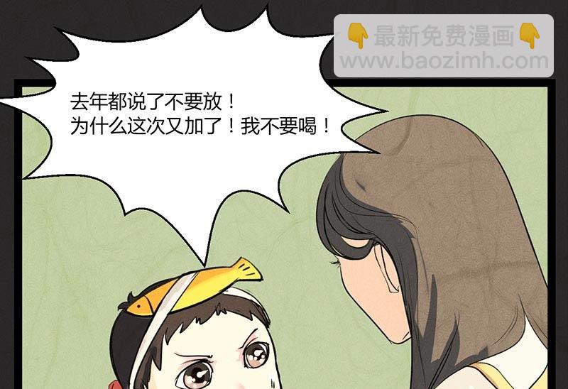 《黑鸡汤》腊八篇人生元素周期表上 第3页