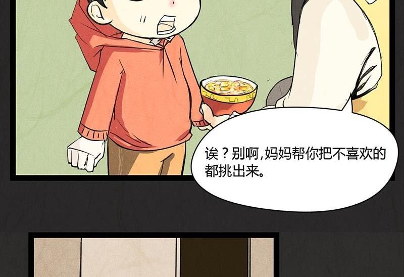 《黑鸡汤》腊八篇人生元素周期表上 第4页
