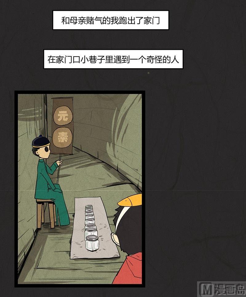 《黑鸡汤》腊八篇人生元素周期表上 第6页
