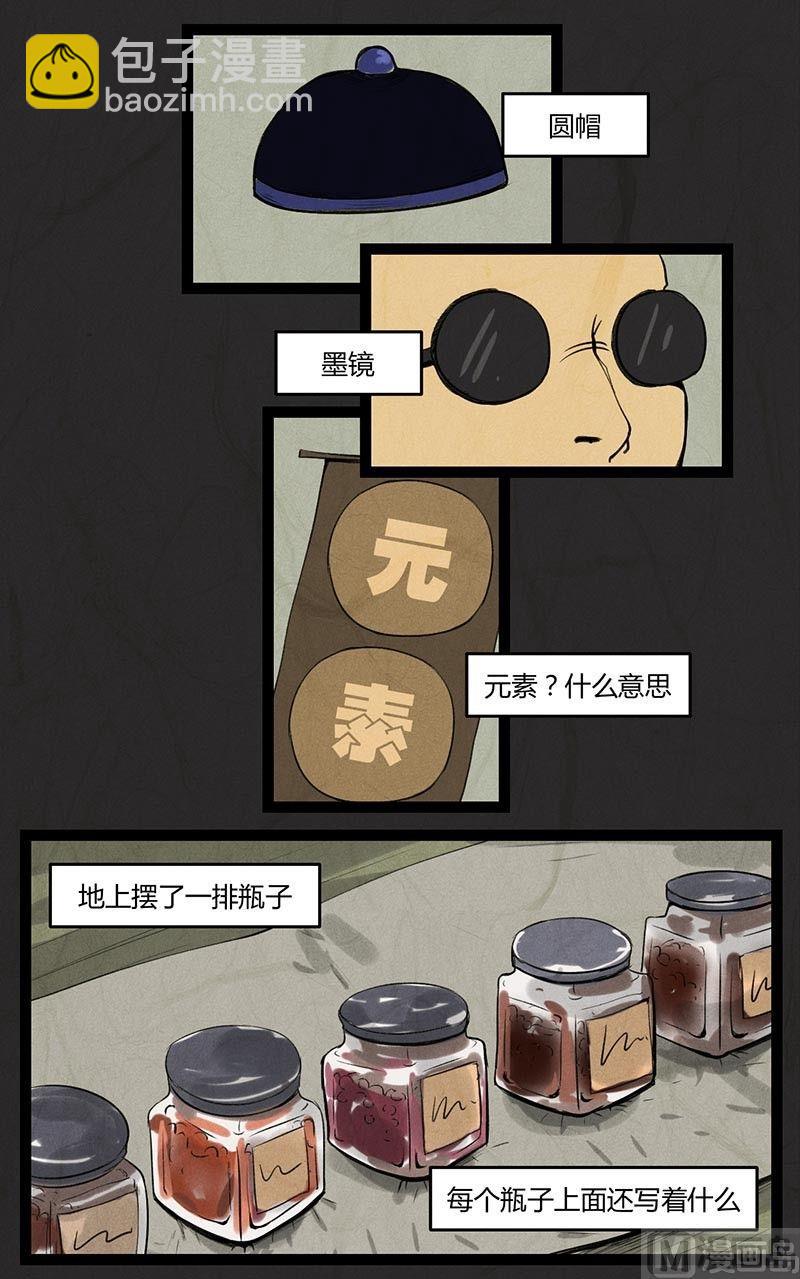 《黑鸡汤》腊八篇人生元素周期表上 第7页
