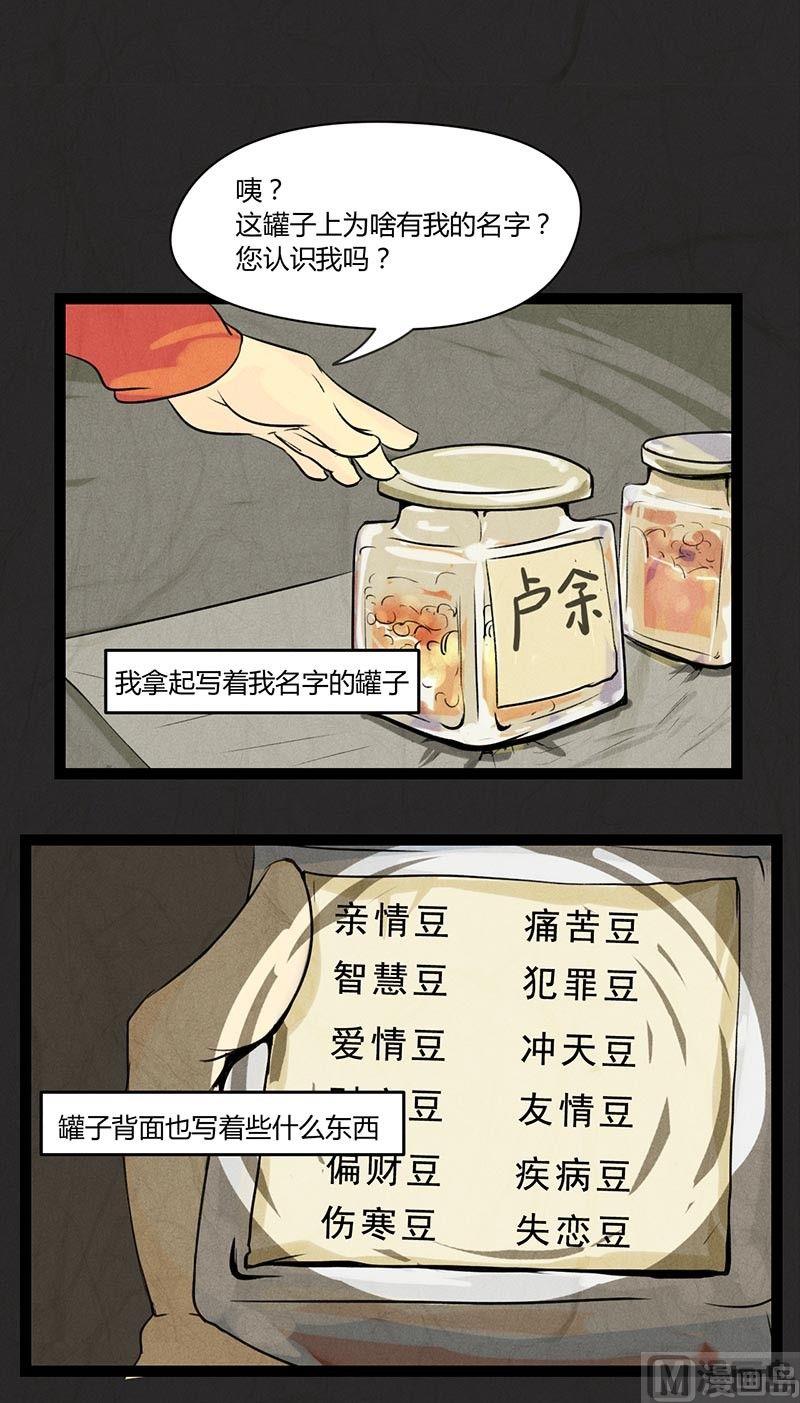 《黑鸡汤》腊八篇人生元素周期表上 第8页