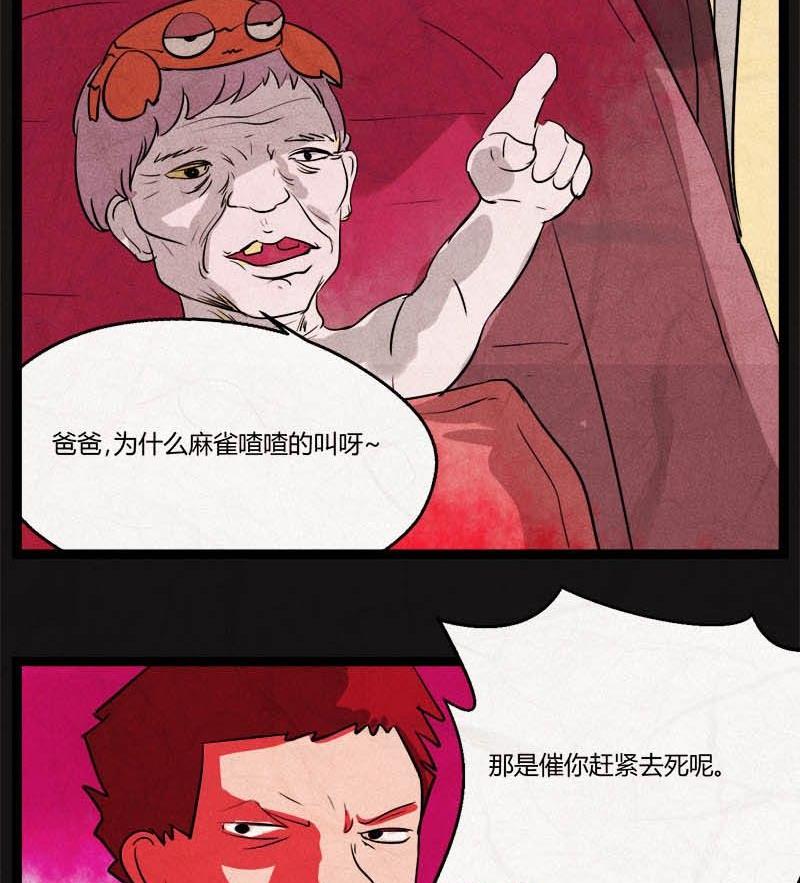 《黑鸡汤》儿童节回转人生钟 第30页