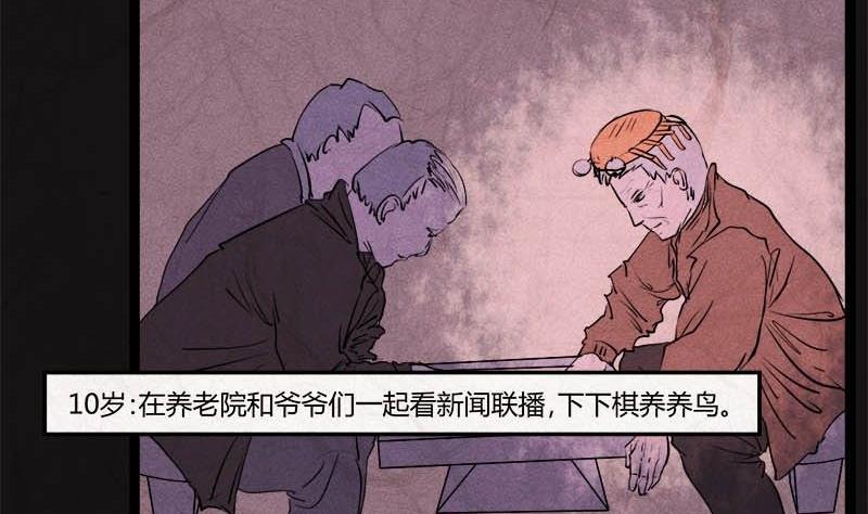 《黑鸡汤》儿童节回转人生钟 第33页