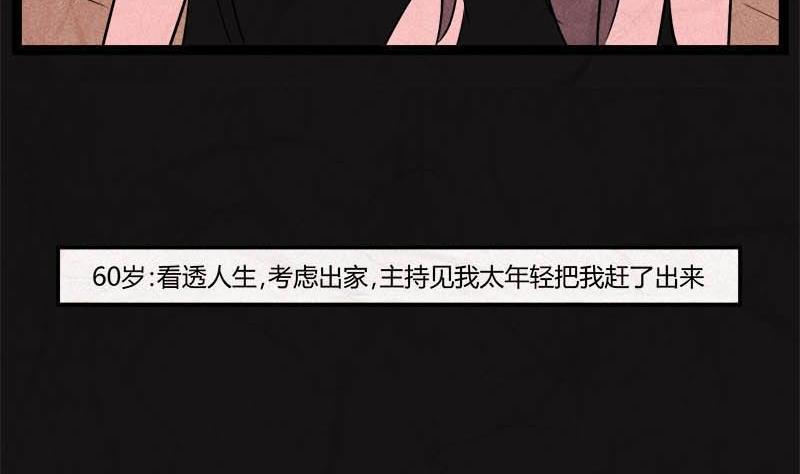 《黑鸡汤》儿童节回转人生钟 第41页