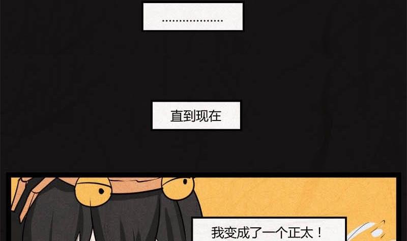 《黑鸡汤》儿童节回转人生钟 第42页