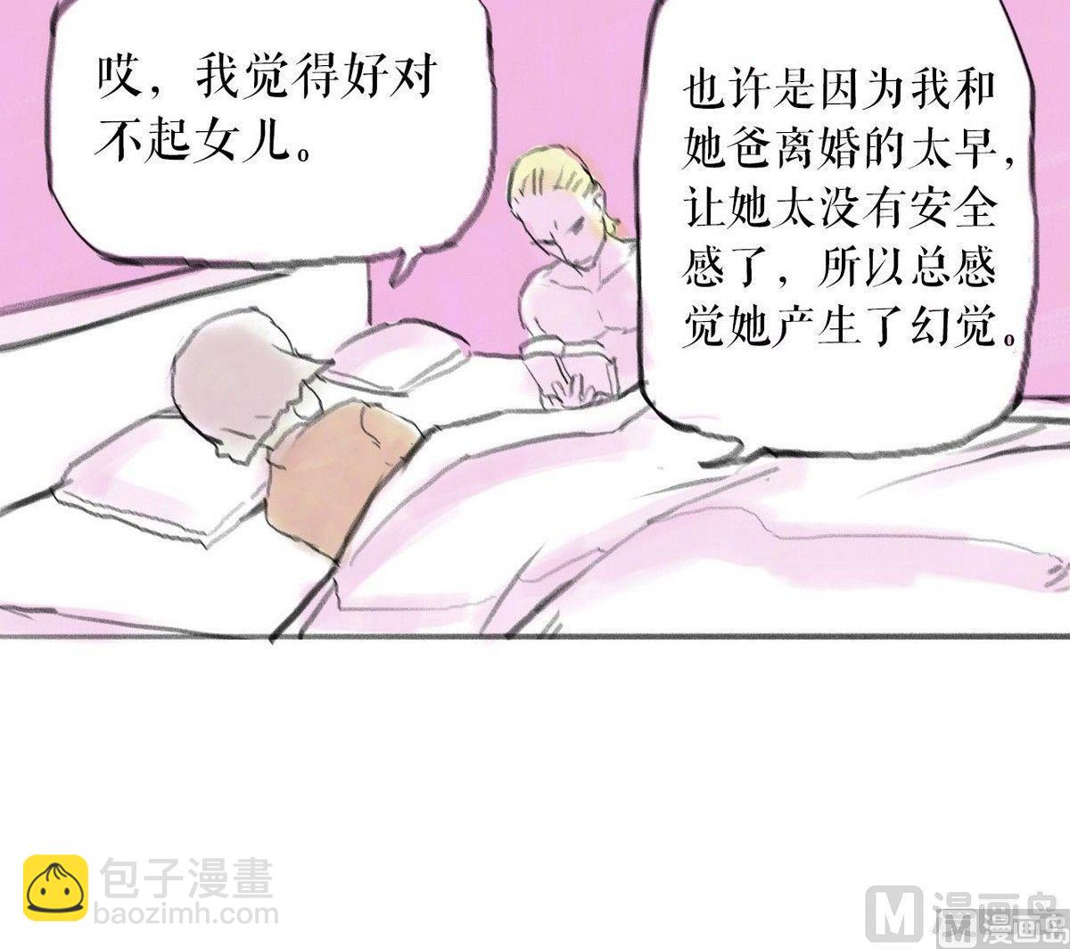 《黑鸡汤》番外之怪物 第12页