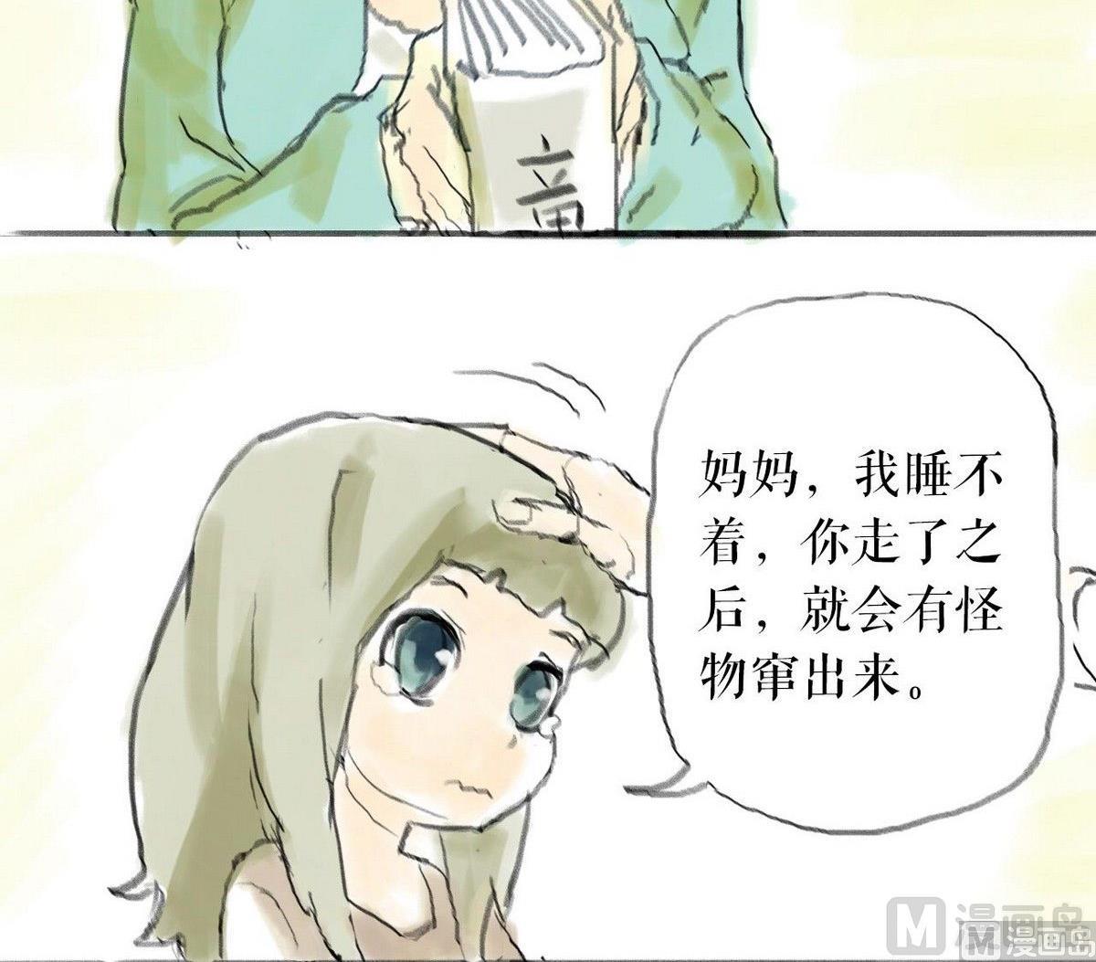 《黑鸡汤》番外之怪物 第6页