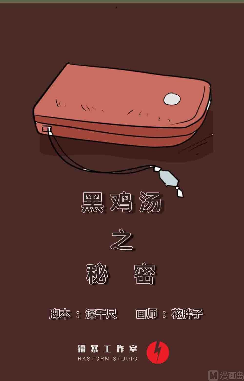 《黑鸡汤》黑鸡汤教师节 第1页