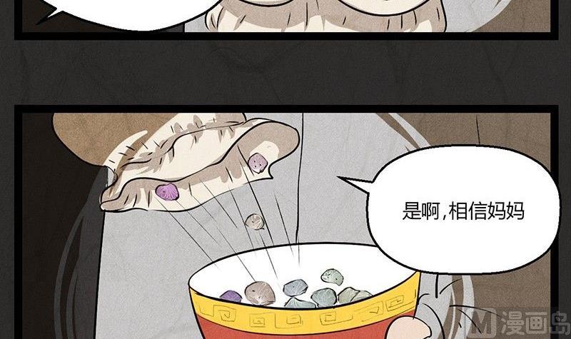《黑鸡汤》腊八篇人生元素周期表后记 第21页