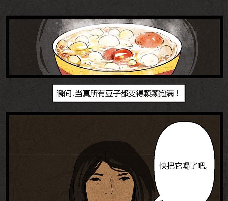 《黑鸡汤》腊八篇人生元素周期表后记 第25页
