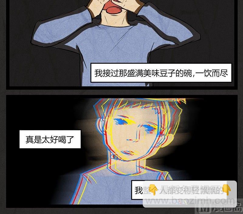 《黑鸡汤》腊八篇人生元素周期表后记 第27页