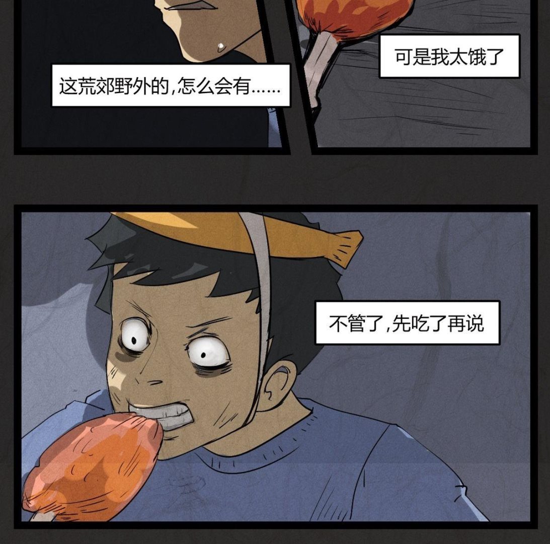 《黑鸡汤》腊八篇人生元素周期表下 第10页